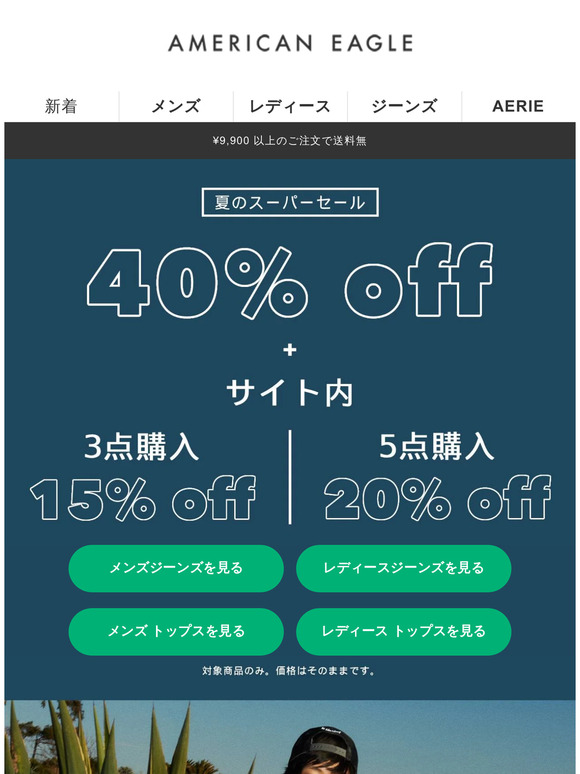 ☀️夏のスーパーセール最大60％OFF開催中！
