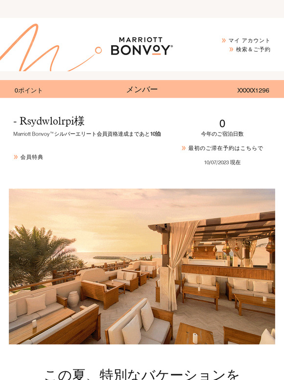 —様のMarriott Bonvoyアカウント最新情報: 素晴らしいホテルをご紹介