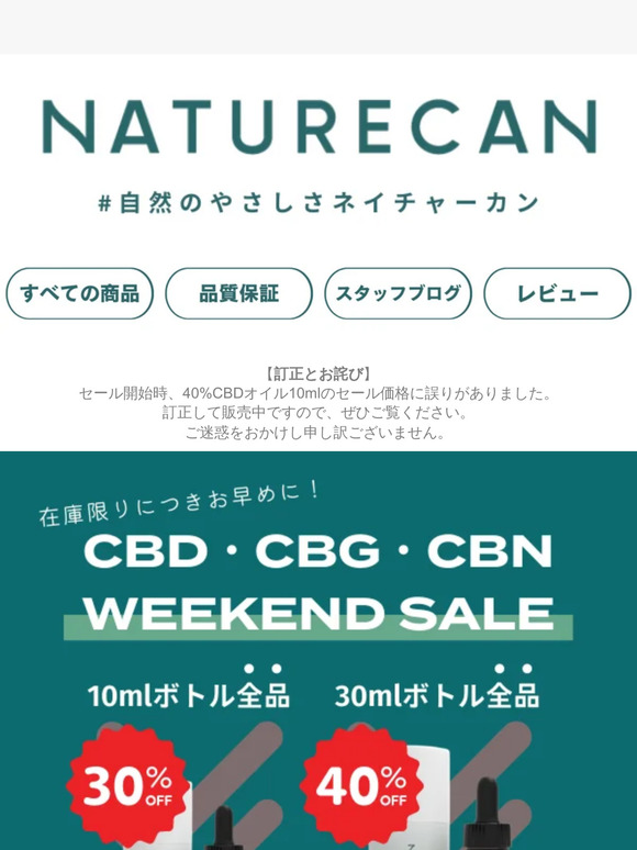 好評につき1日延期決定🎉CBD/CBG/CBNオイルがお得な週末セール