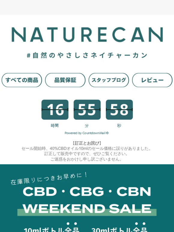 【本日最終日】CBD/CBG/CBNオイルがお得な週末セール