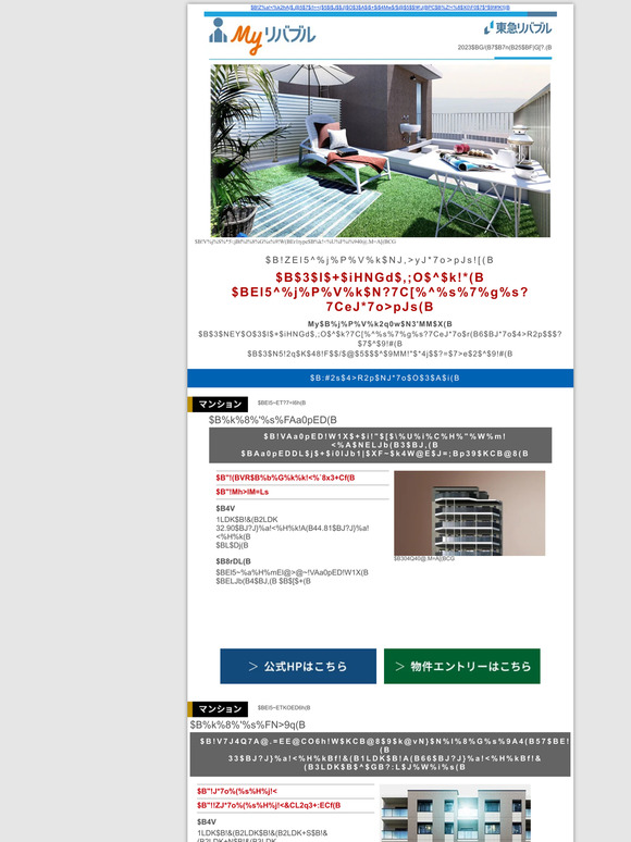 【東急リバブルの分譲物件情報】これから販売が始まる！ 東急リバブルの新築マンション新着物件情報
