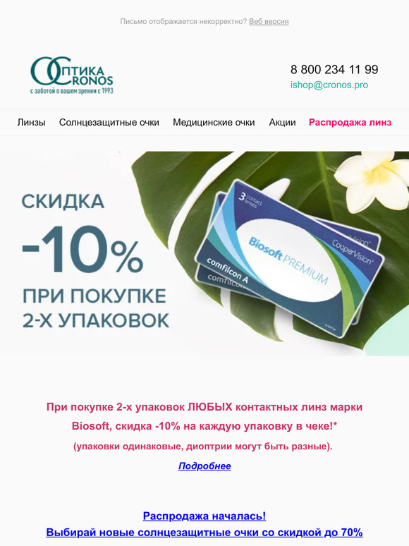 Распродажа в Кроносе началась⚡