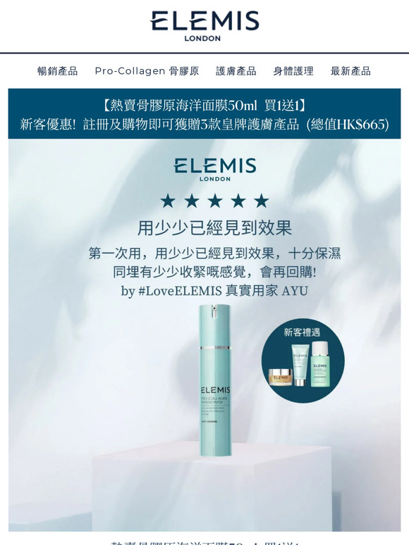 【熱賣骨膠原海洋面膜50ml 買1送1】