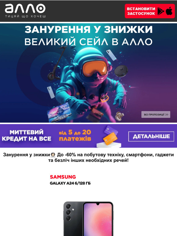 Занурення у знижки👩🏻‍🚀 Великий сейл в АЛЛО💙