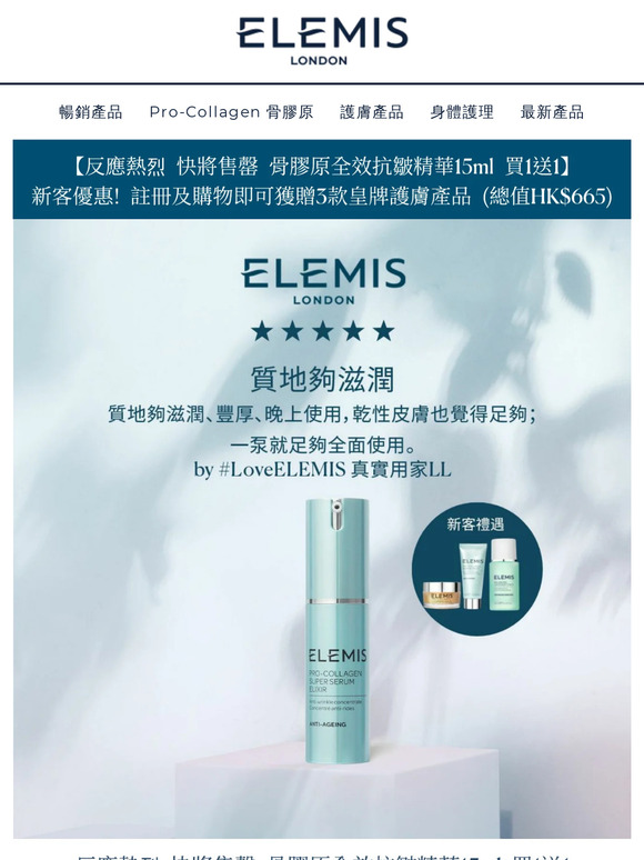 【反應熱烈 快將售罄 骨膠原全效抗皺精華15ml 買1送1】