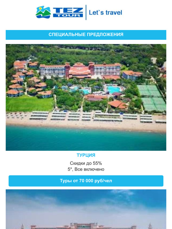 — 🔝подборка туров для Вас! Скидки до 55%.