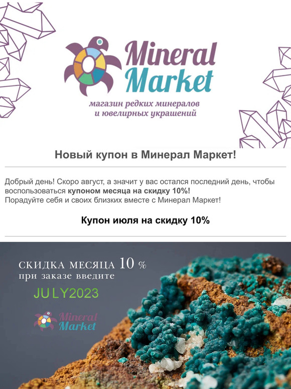🎁 А вы уже успели воспользоваться купоном июля? 🎁