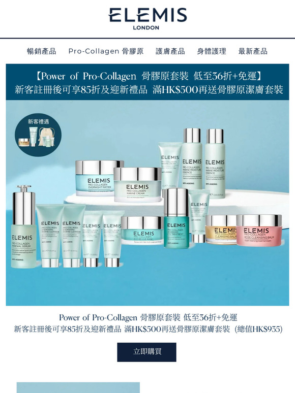 【Power of Pro-Collagen 骨膠原套裝 低至36折+免運】