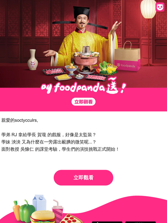 吳慷仁教授再度開課－叫 foodpanda 送～全新廣告現正熱映中！