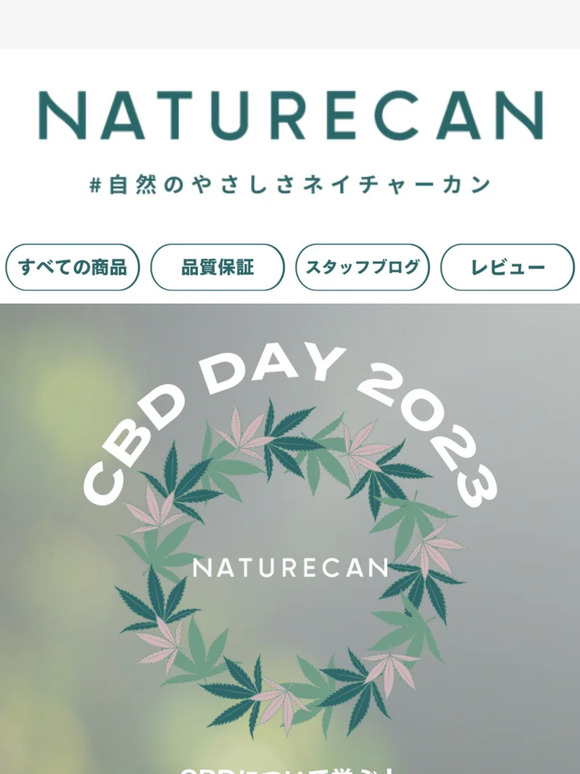 【最大70%OFF】CBDの日セール開催💚