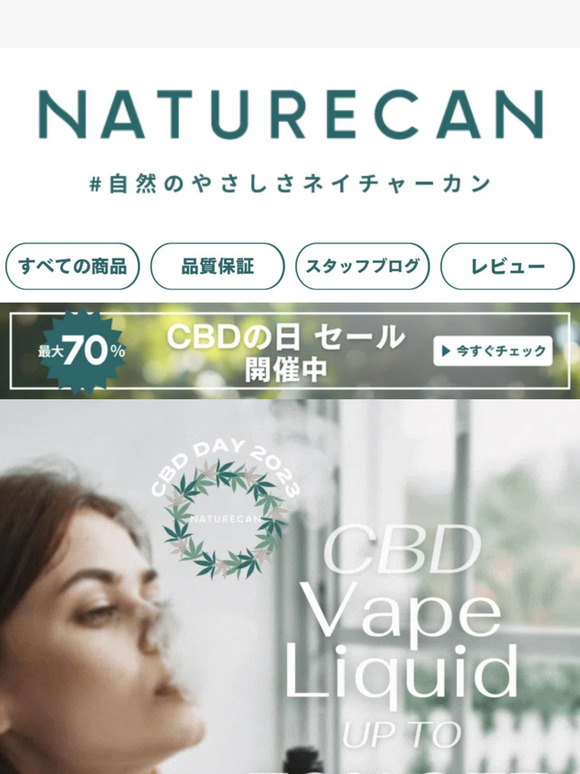 【最大70%OFF🔥】CBDの日SALE開催中🍃