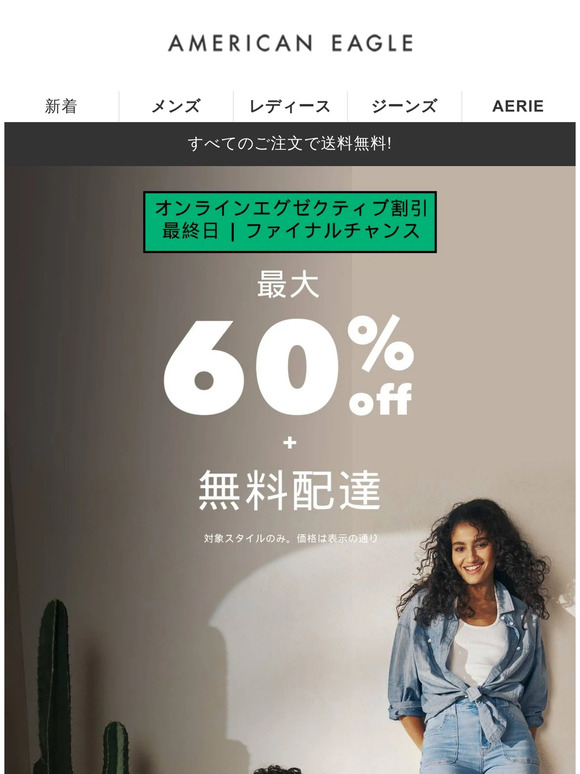 残り24時間 + 送料無料! 最大 60% OFF