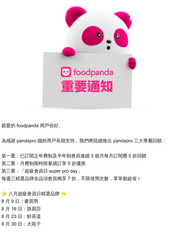 pandapro 三大鐵粉優惠瘋搶及平台費上線通知