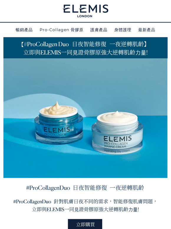 【#ProCollagen Duo 日夜智能修復 一夜逆轉肌齡】