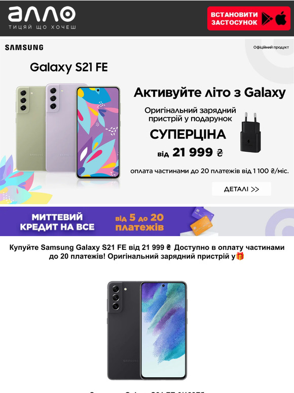 Купуйте Samsung Galaxy S21 FE від 21 999 ₴