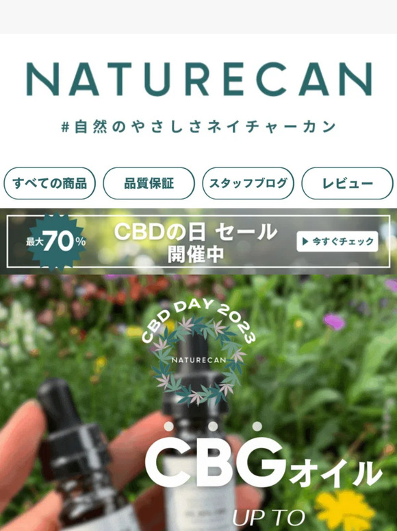 【CBDの日SALE開催中🍃】CBGオイルが最大60%OFF！