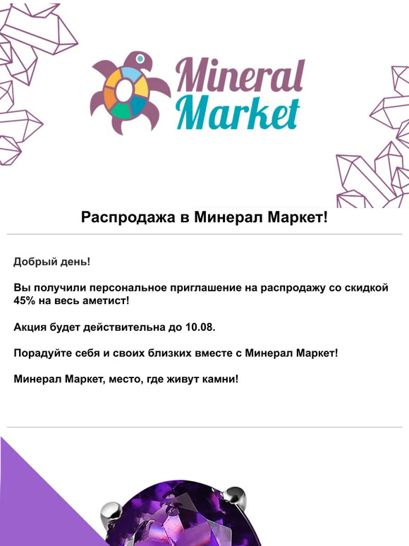 🎁 50% на весь аметист только один день в Минерал Маркет 🎁