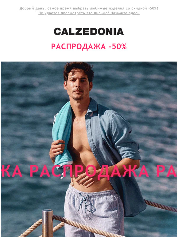 МУЖЧИНАМ: РАСПРОДАЖА -50%