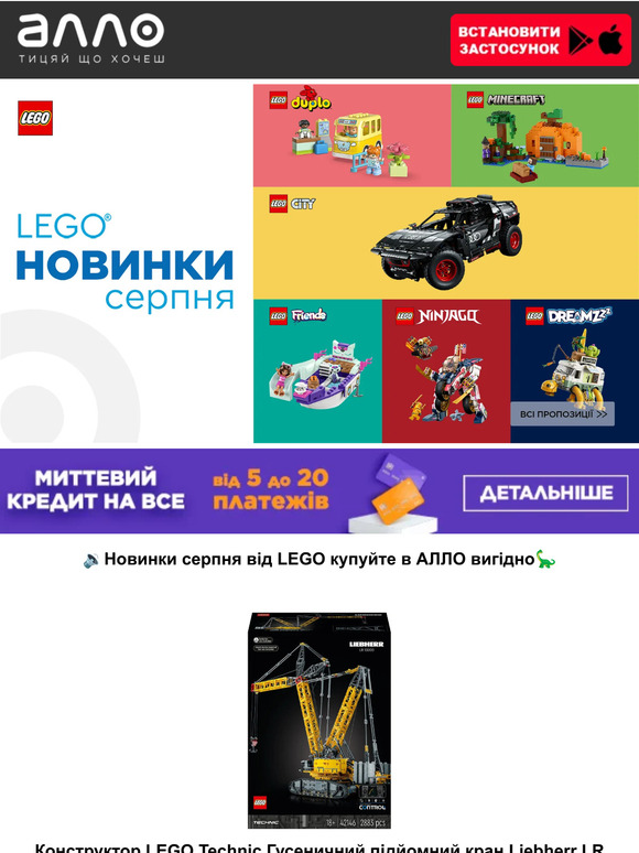 🔉Новинки серпня від LEGO купуйте в АЛЛО вигідно🦕
