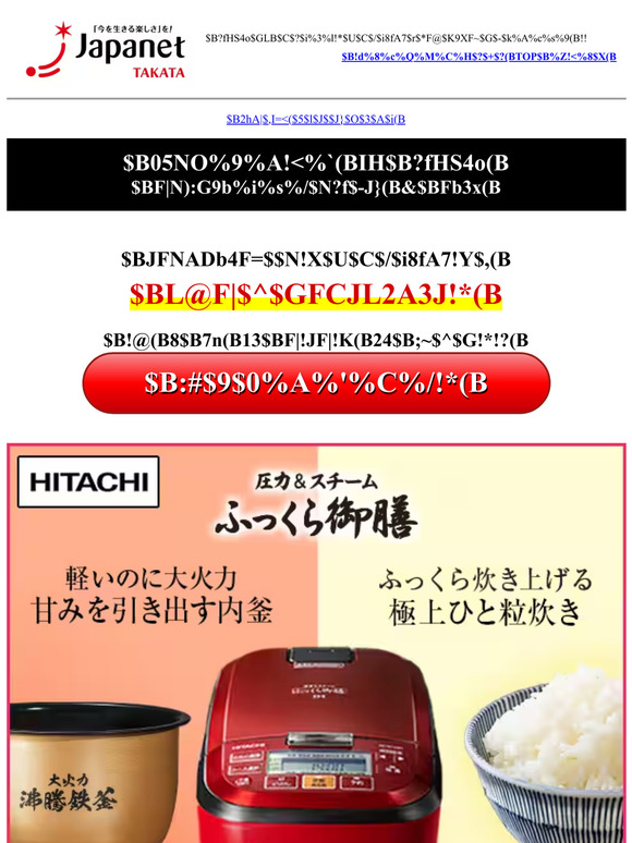 【明日まで】日立炊飯器『ふっくら御膳』がお得に買えるのは8/13（日）24時まで！お急ぎ下さい！