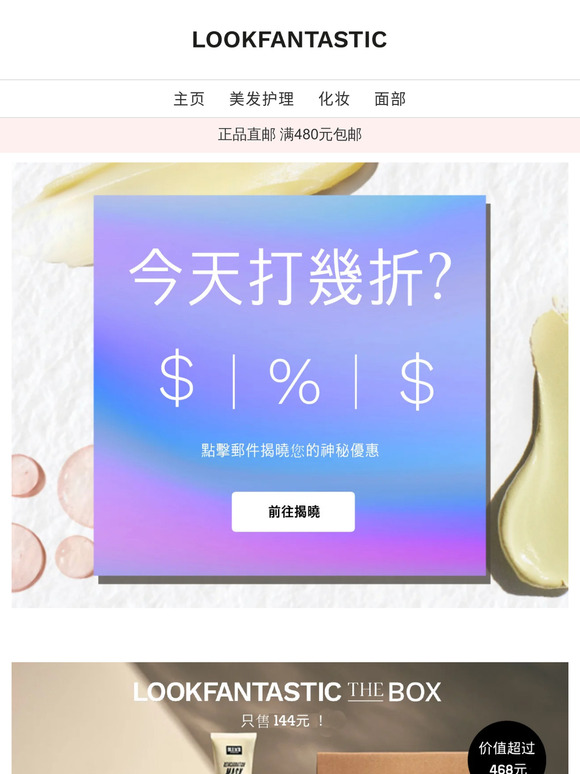 ，快揭晓你的神秘折扣👀