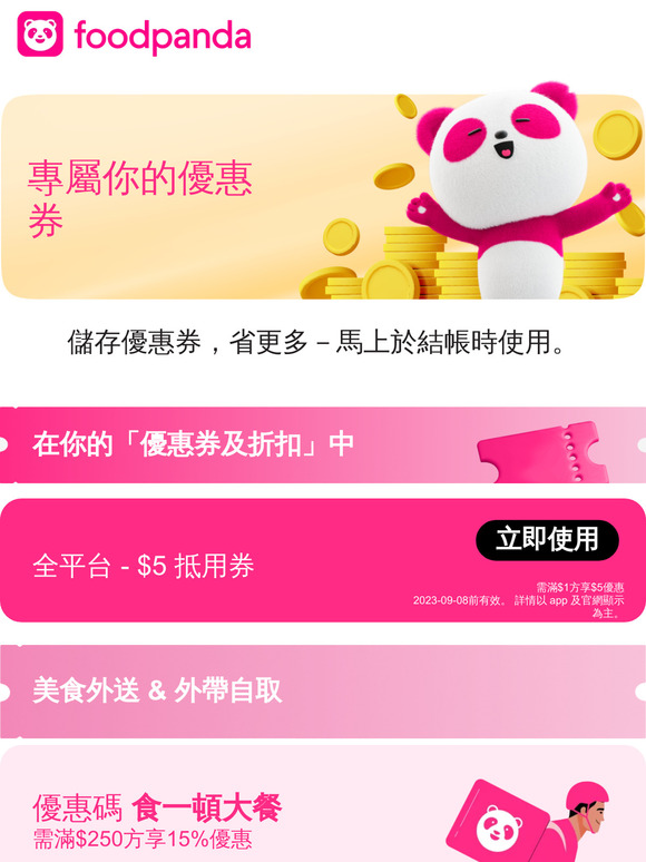 —,開信領專屬你的美食優惠券。