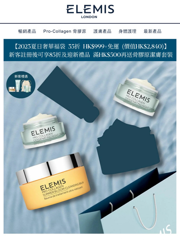 【2023夏日奢華福袋 35折 HK$999+免運 (價值HK$2,840)】
