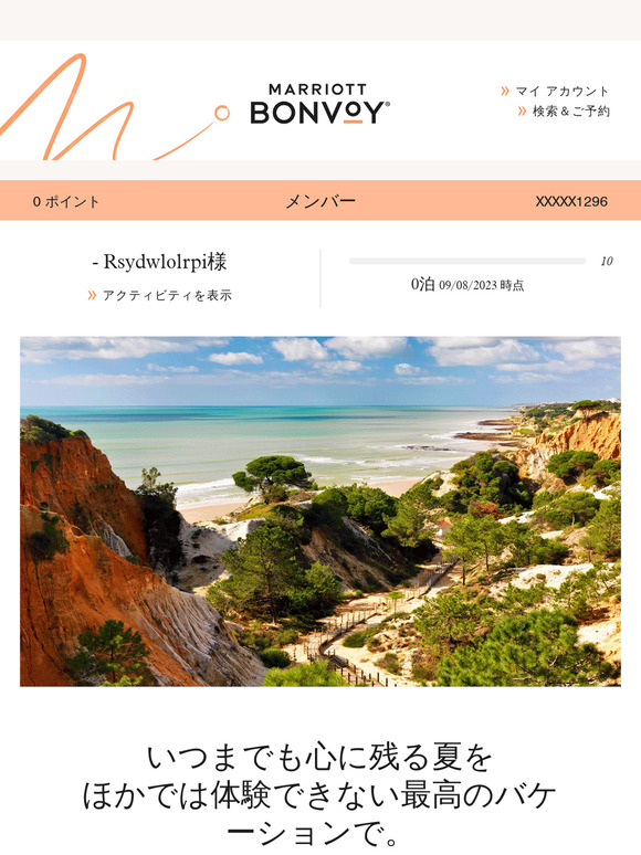 —様のMarriott Bonvoyアカウント:  ポイントアップのチャンス