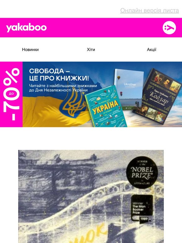 Книжковий четвер: Довбуш, книги про українську історію та -15% на навчальну літературу