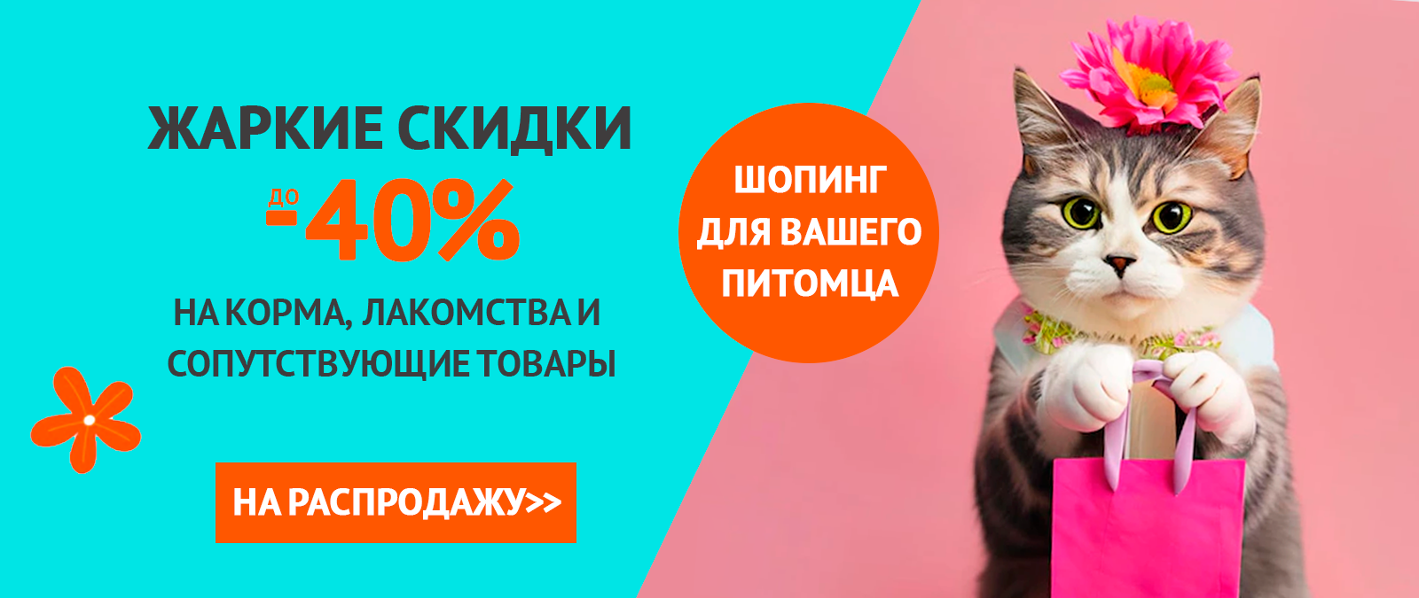 Старая Ферма: 📢Шопинг для вашего питомца 🐶😻 До -40% на зоотовары👉 |  Milled