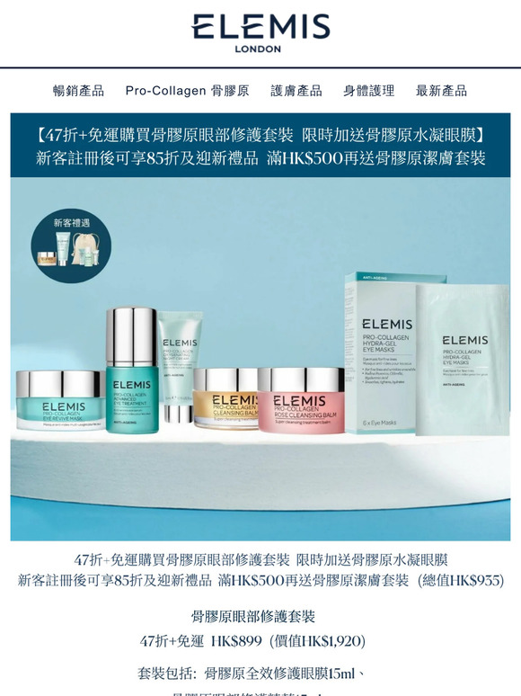 【47折+免運購買骨膠原眼部修護套裝 限時加送骨膠原水凝眼膜】
