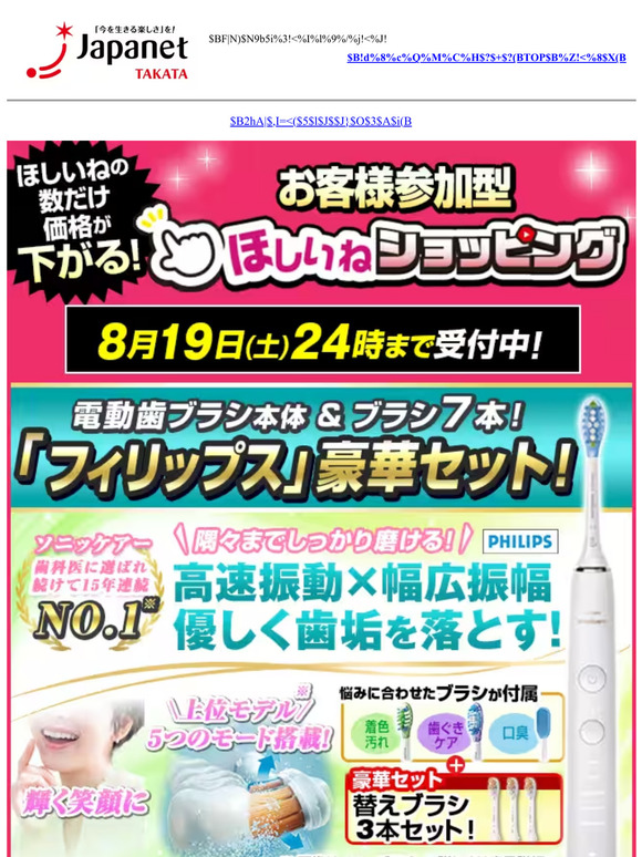 フィリップスの電動歯ブラシが破格値に！？