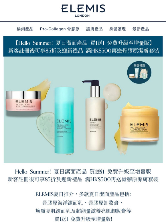 【Hello Summer! 夏日潔面產品 買1送1 免費升級至增量版】