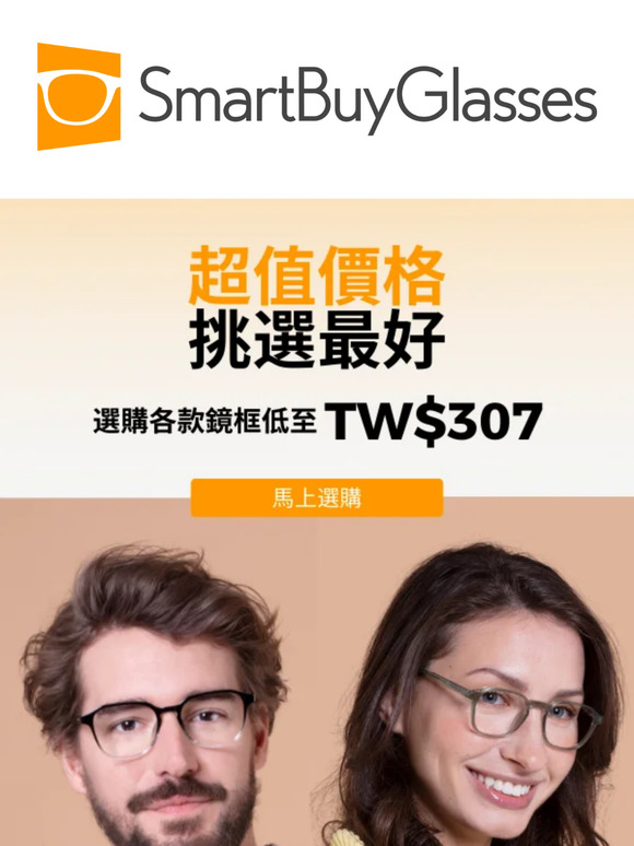 在此選購勁級優惠鏡框 👉