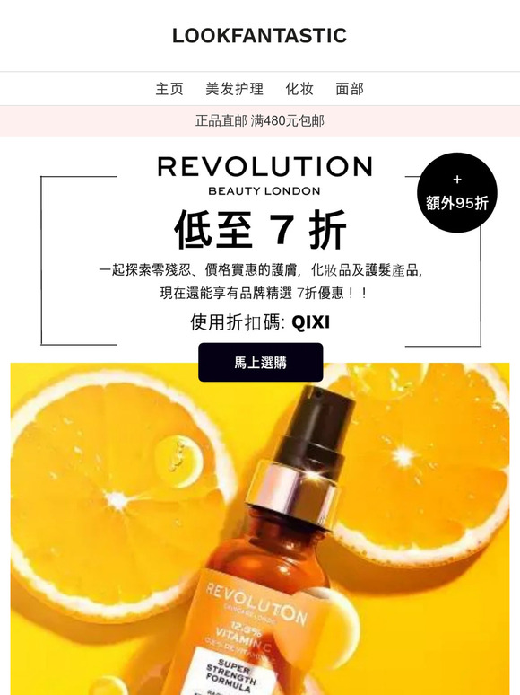 Revolution Beauty: 低至7折 + 額外95折 ✨
