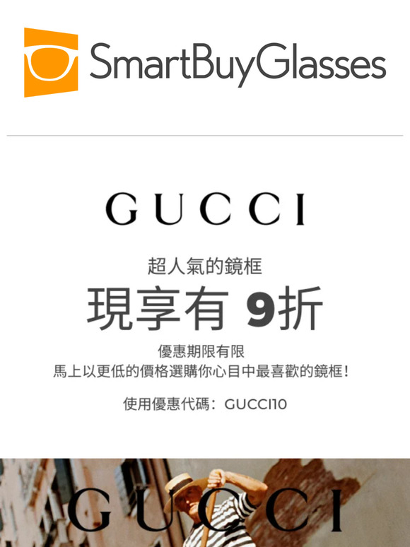 購買 Gucci 鏡框 & 太陽眼鏡享有勁級優惠 😎🌞