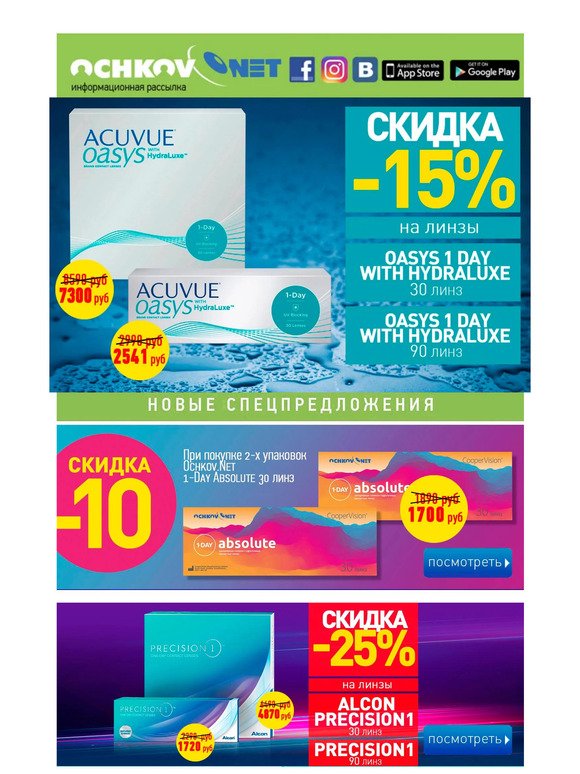 Acuvue Oasys 1 Day with HydraLuxe со скидкой 15%