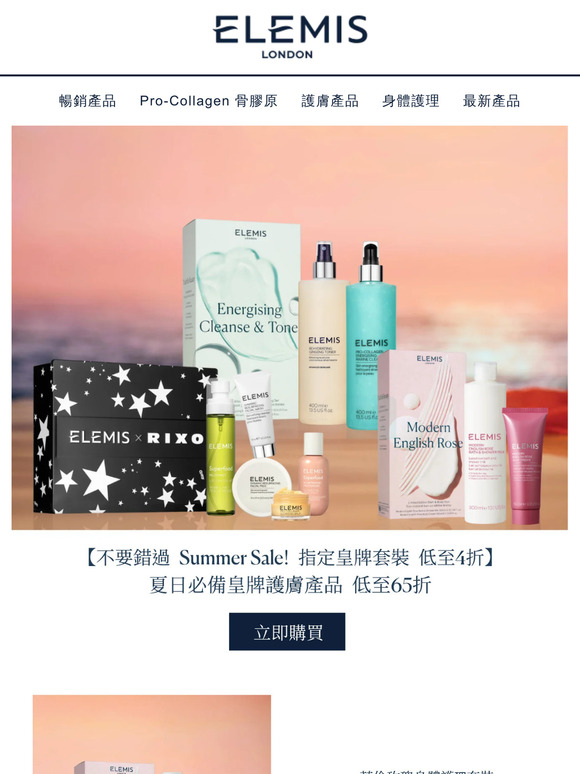 【不要錯過 Summer Sale!​ 指定皇牌套裝 低至4折】