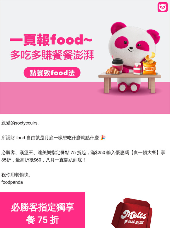 一頁報 food 😍 月底照樣爽吃密技！
