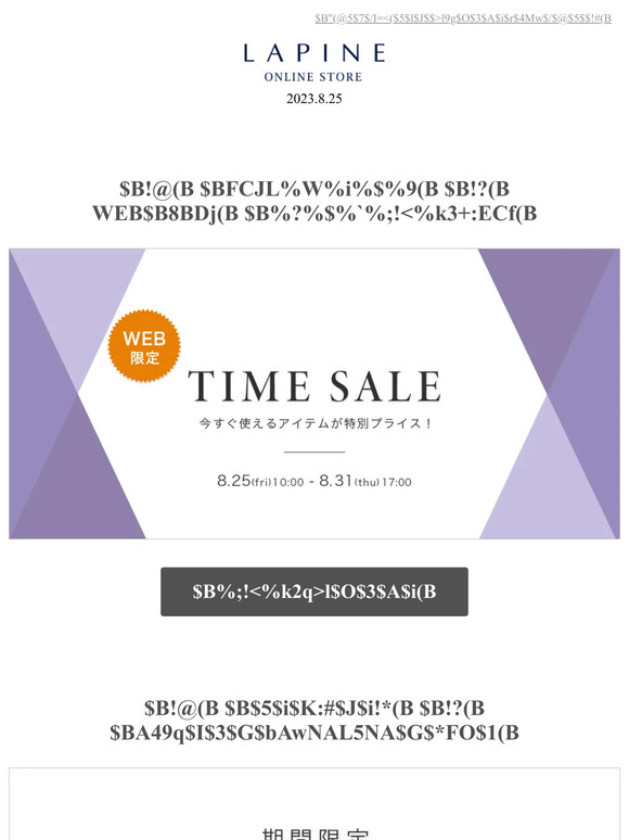 【タイムセール＆送料無料】75％OFF以上！秋まで使えるアイテムをご紹介！