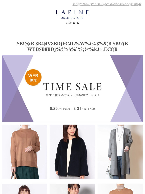 【今だけ送料無料】TIME SALE！これからの季節に使える、おすすめアイテムをご紹介！