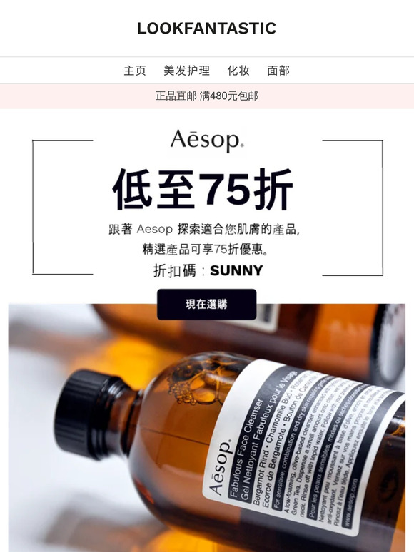 AESOP75折回归！✨
