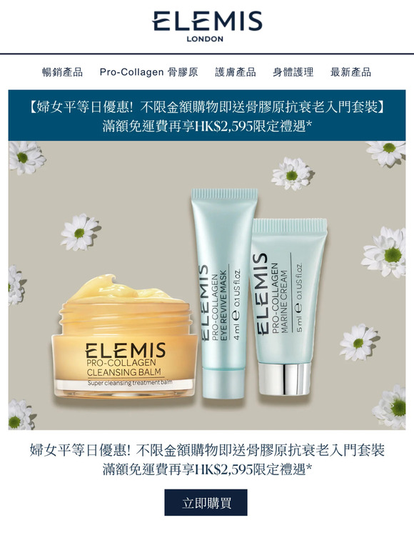 【婦女平等日優惠! 不限金額購物即送骨膠原抗衰老入門套裝】