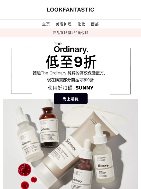 The Ordinary9折限时回归🤍