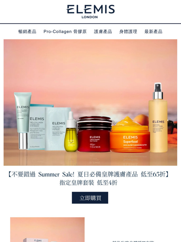 【夏日必備皇牌護膚產品 低至65折】