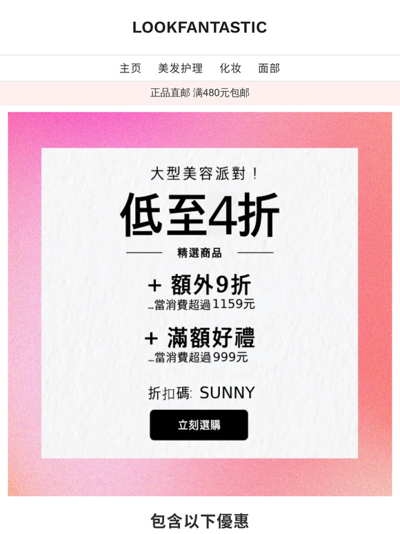 季末大促💕美妆派对