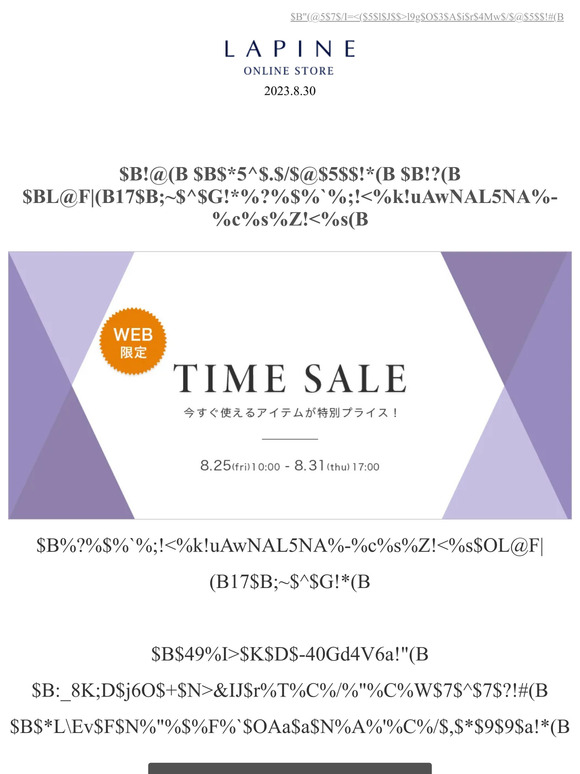 【お急ぎください！】タイムセール＆送料無料キャンペーンは明日17時まで！