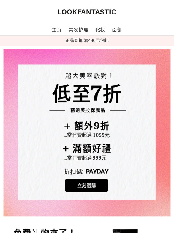 护肤美容产品7折 ✨