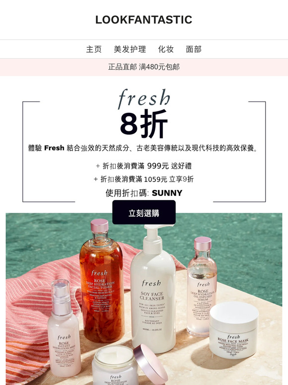 Fresh 💗 8折 + 满额优惠