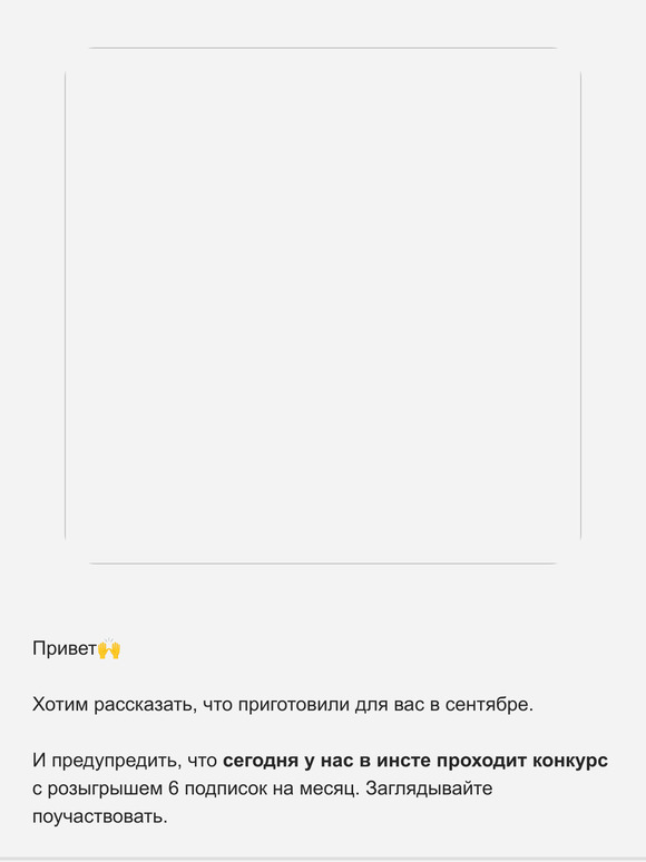 Расписание на сентябрь 📸 и розыгрыш 6 подписок 🤗